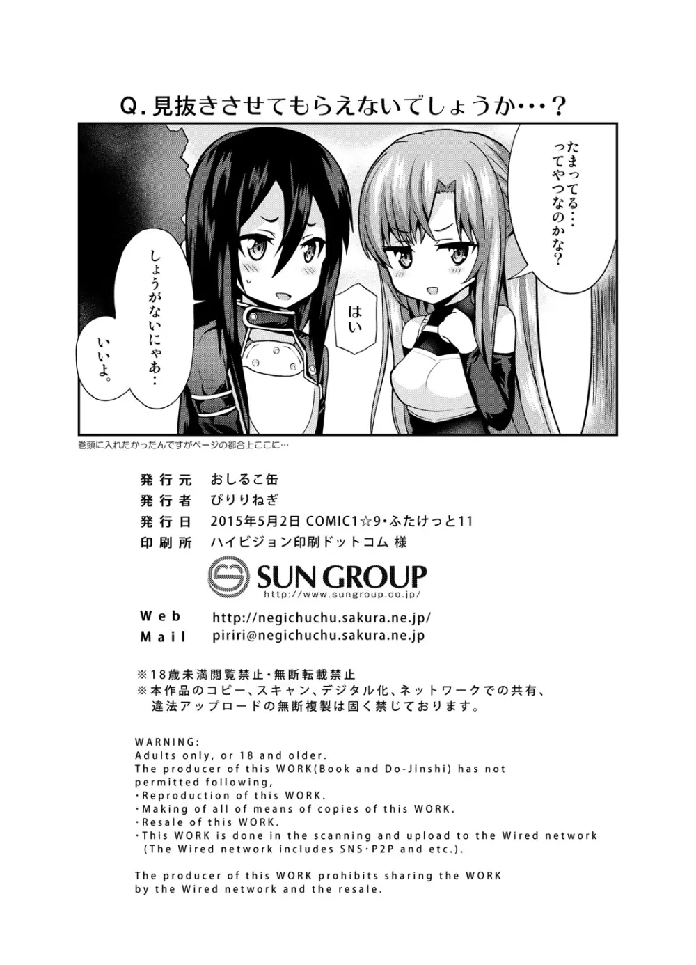 ソードオブアスナ - page21