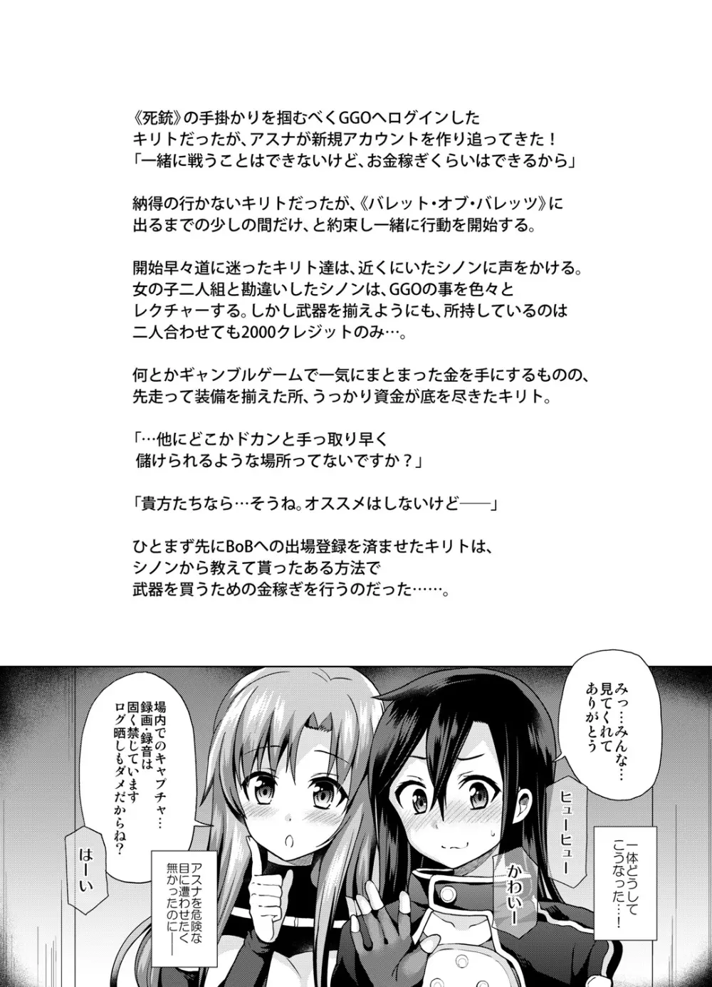 ソードオブアスナ - page3
