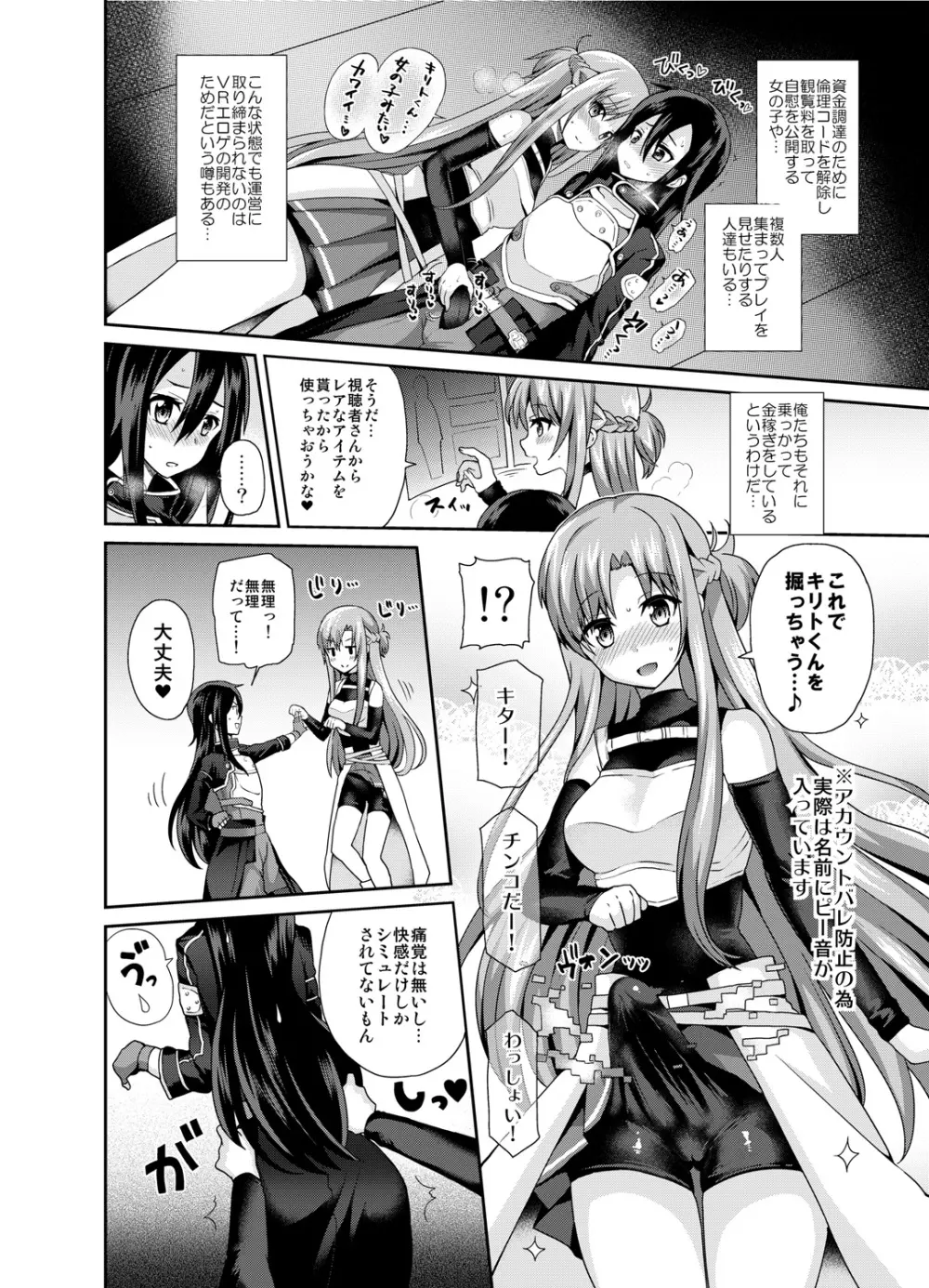 ソードオブアスナ - page5