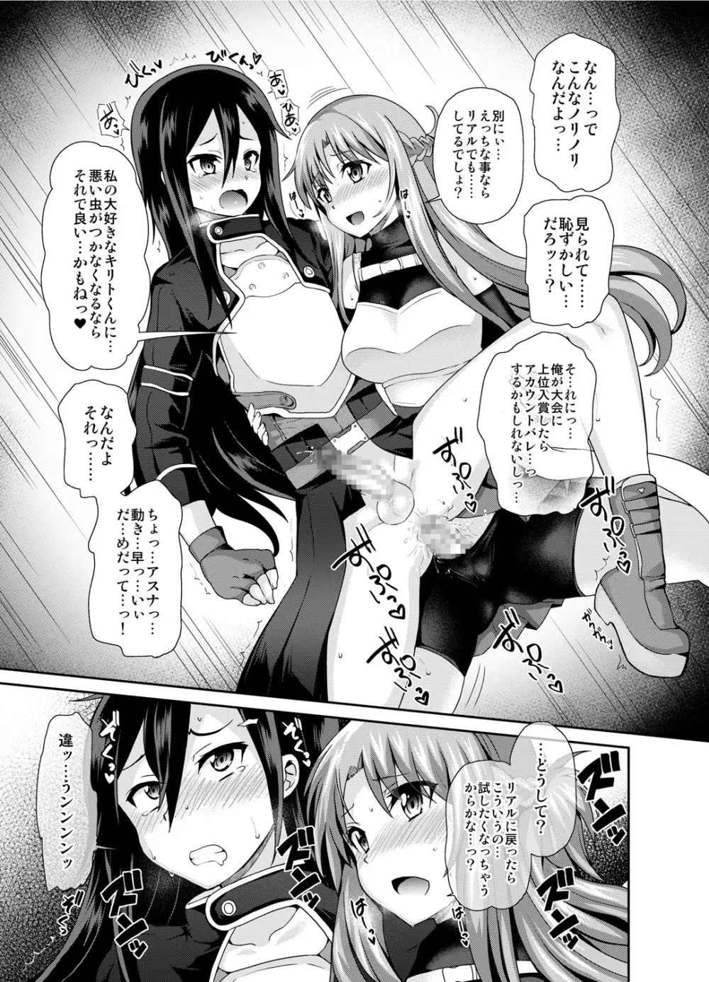 ソードオブアスナ - page6