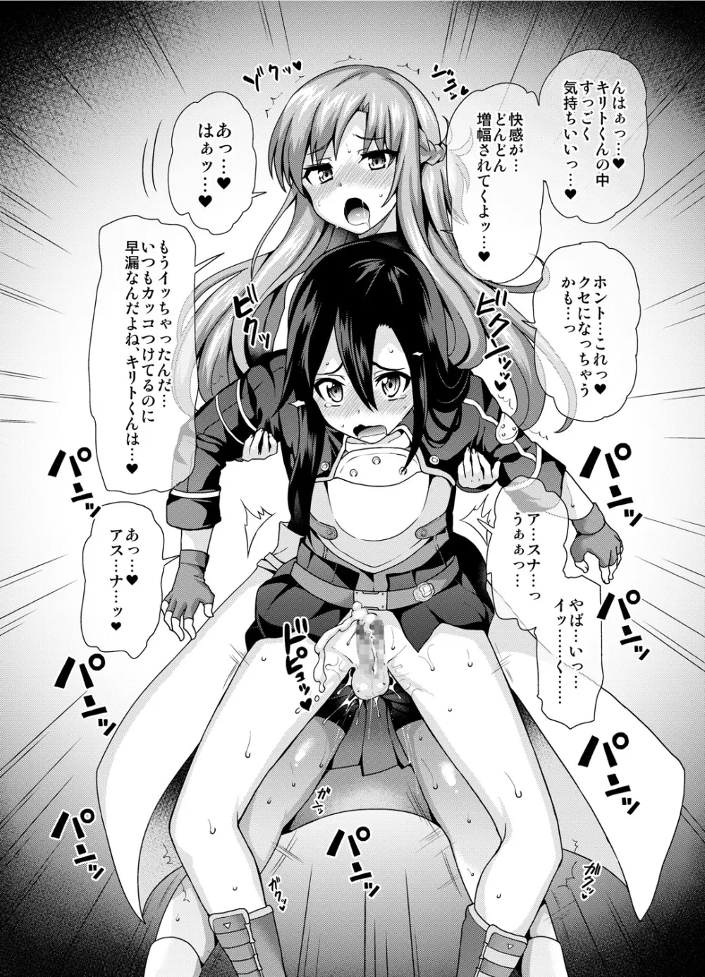 ソードオブアスナ - page7