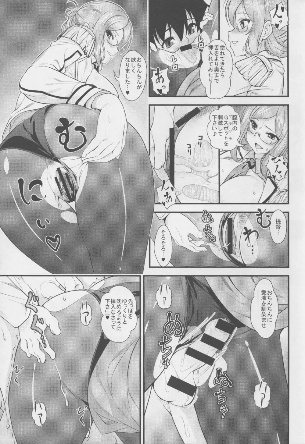 香取とショタ提督がズッコンバッコンする本 - page11