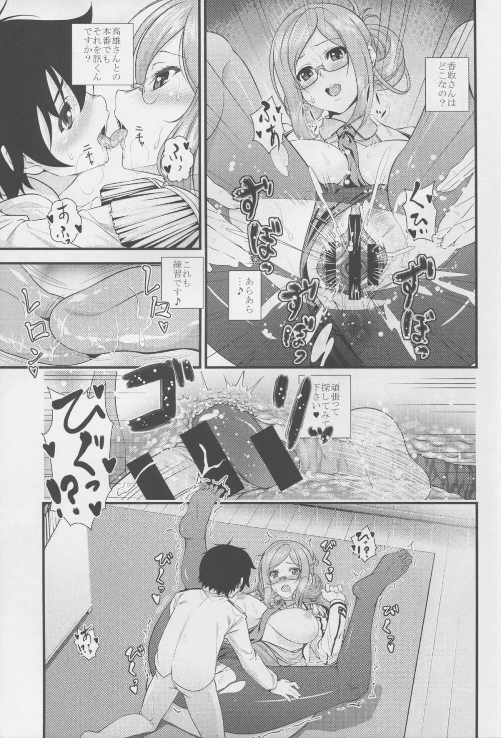 香取とショタ提督がズッコンバッコンする本 - page15