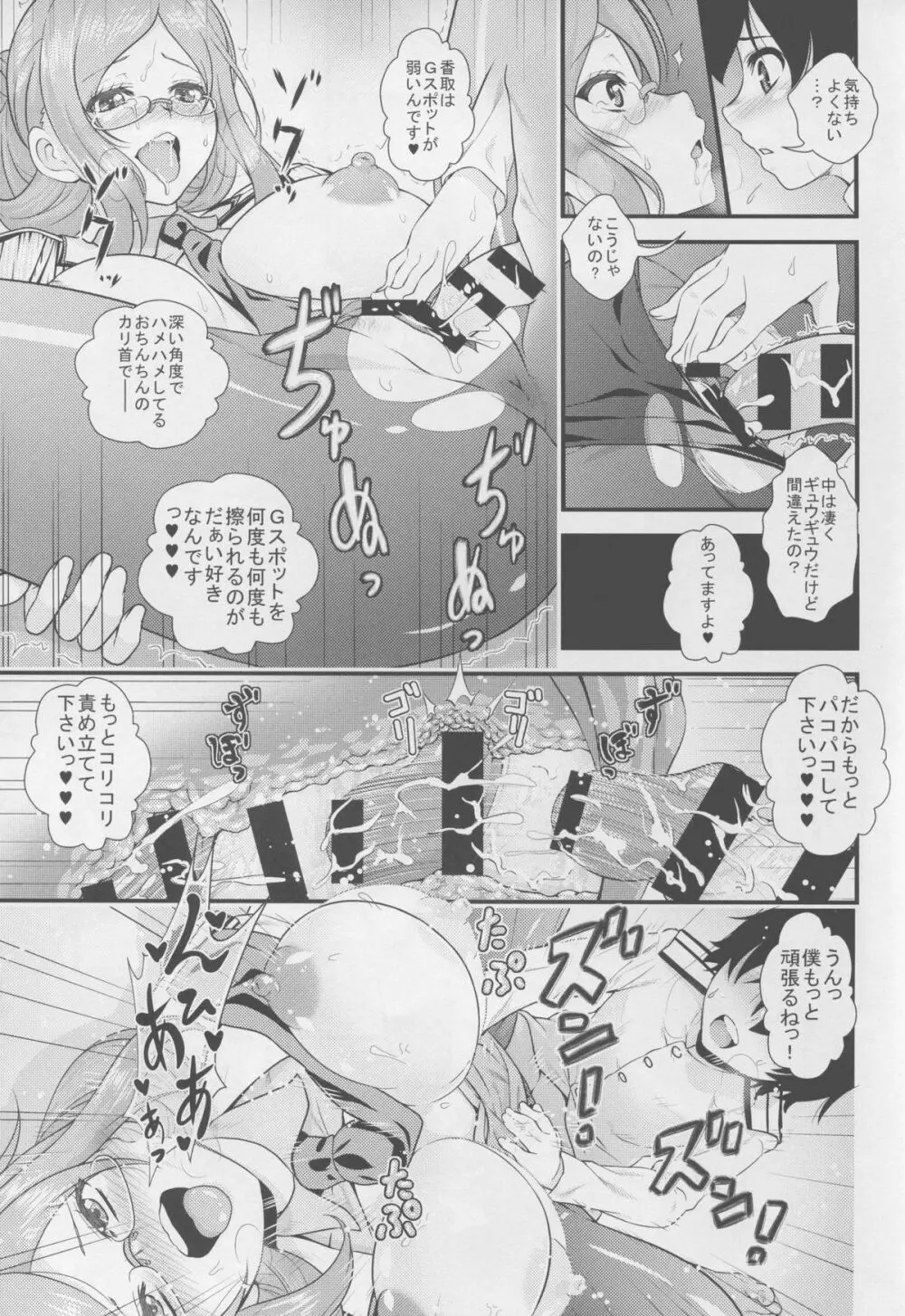香取とショタ提督がズッコンバッコンする本 - page17