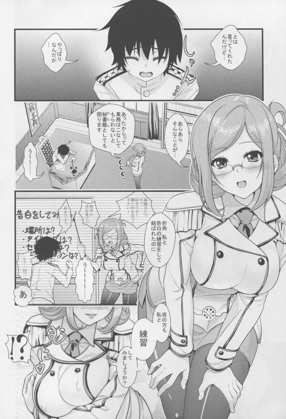 香取とショタ提督がズッコンバッコンする本 - page4