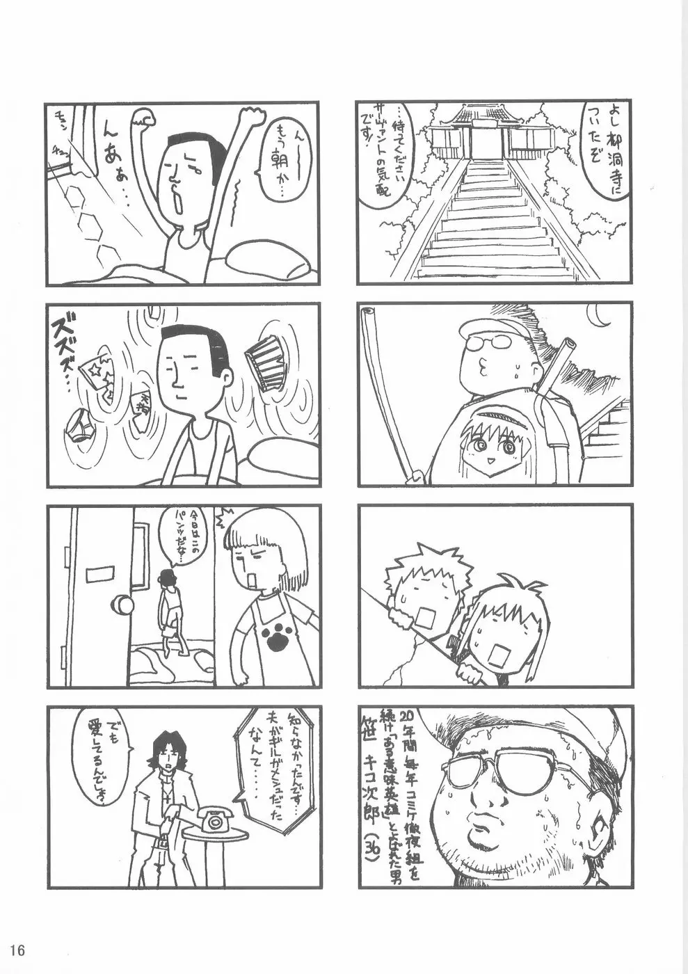 RUSH - page17