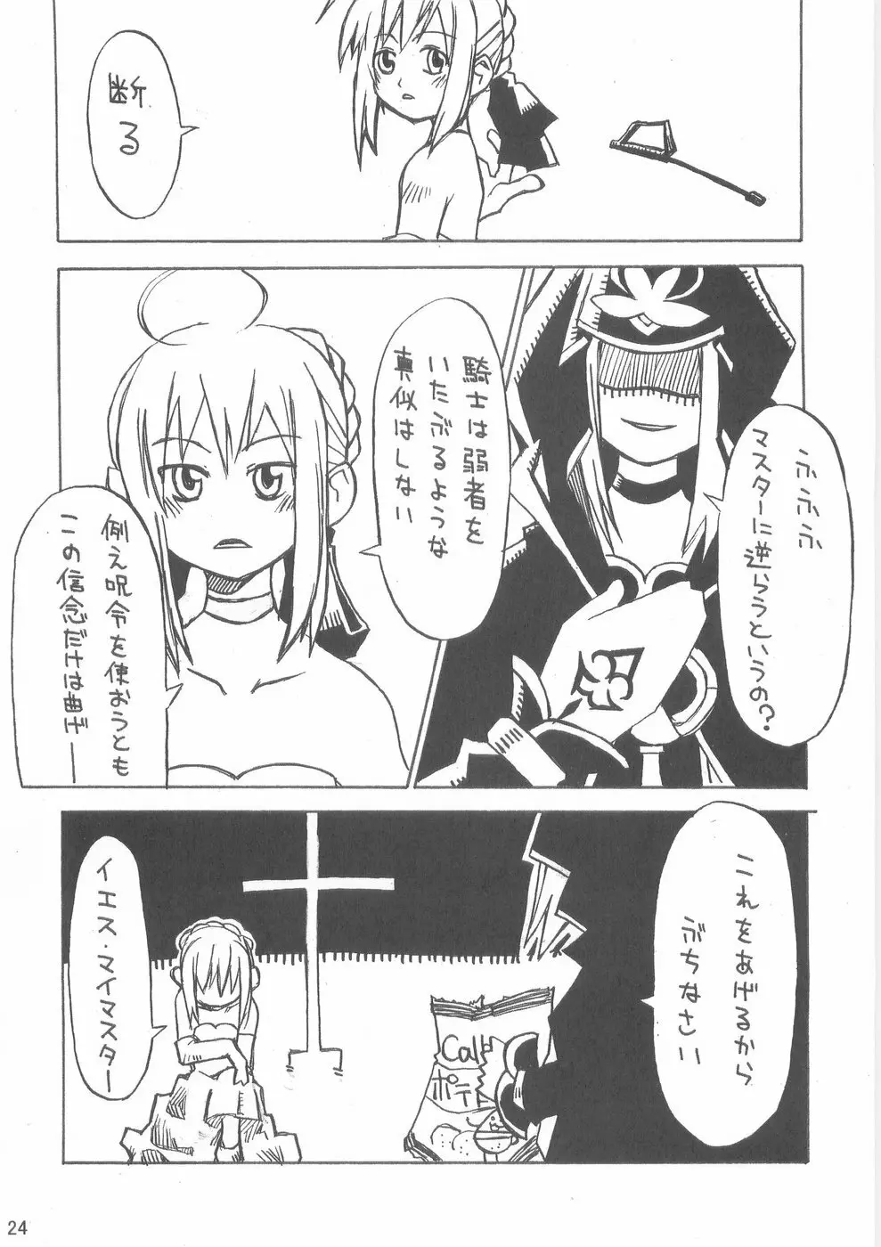 RUSH - page25