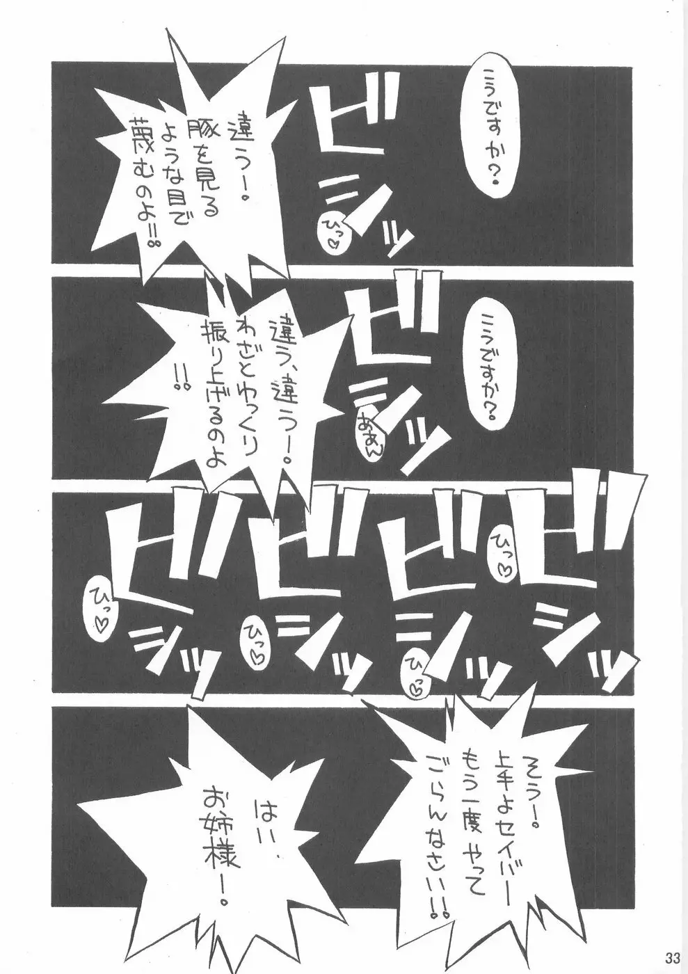 RUSH - page34