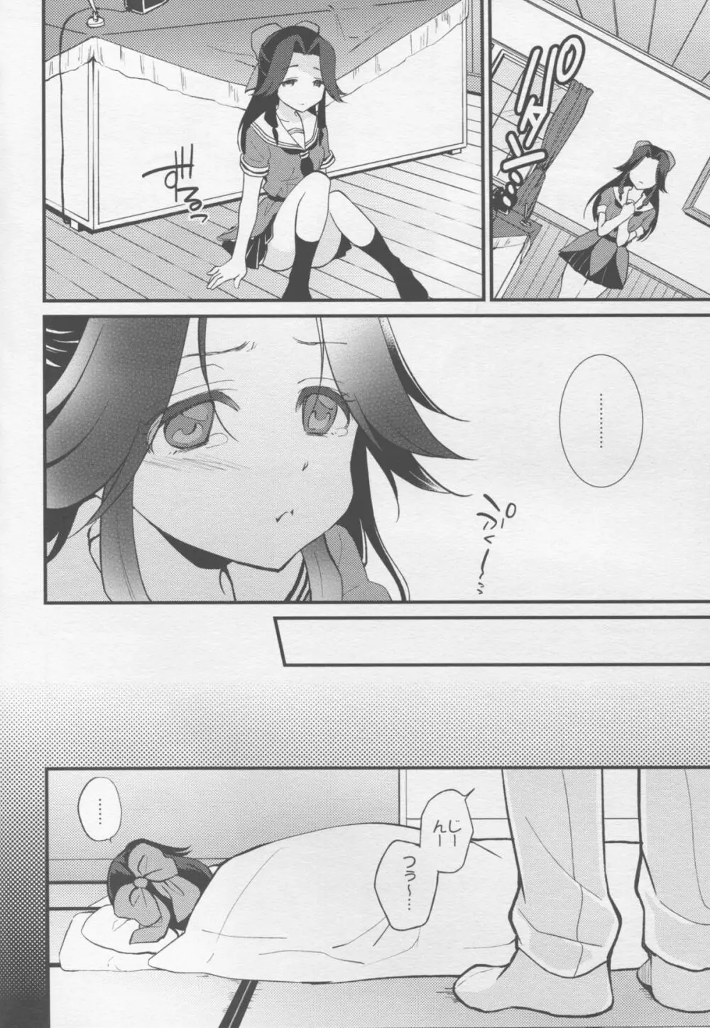 夜戦ノ御作法 - page10