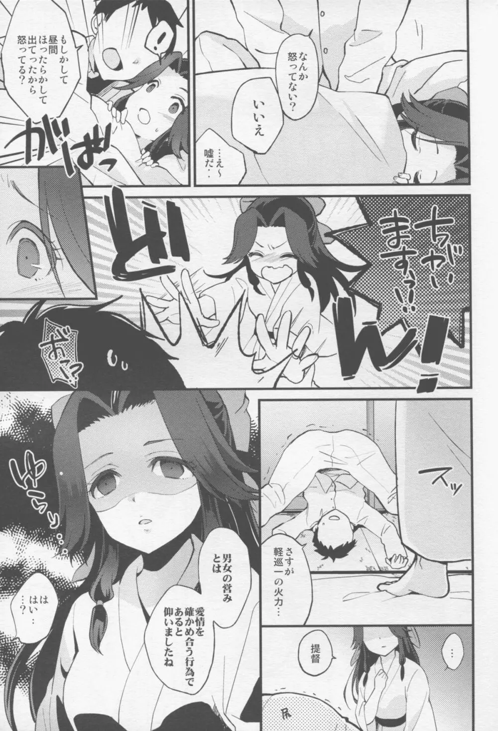 夜戦ノ御作法 - page11