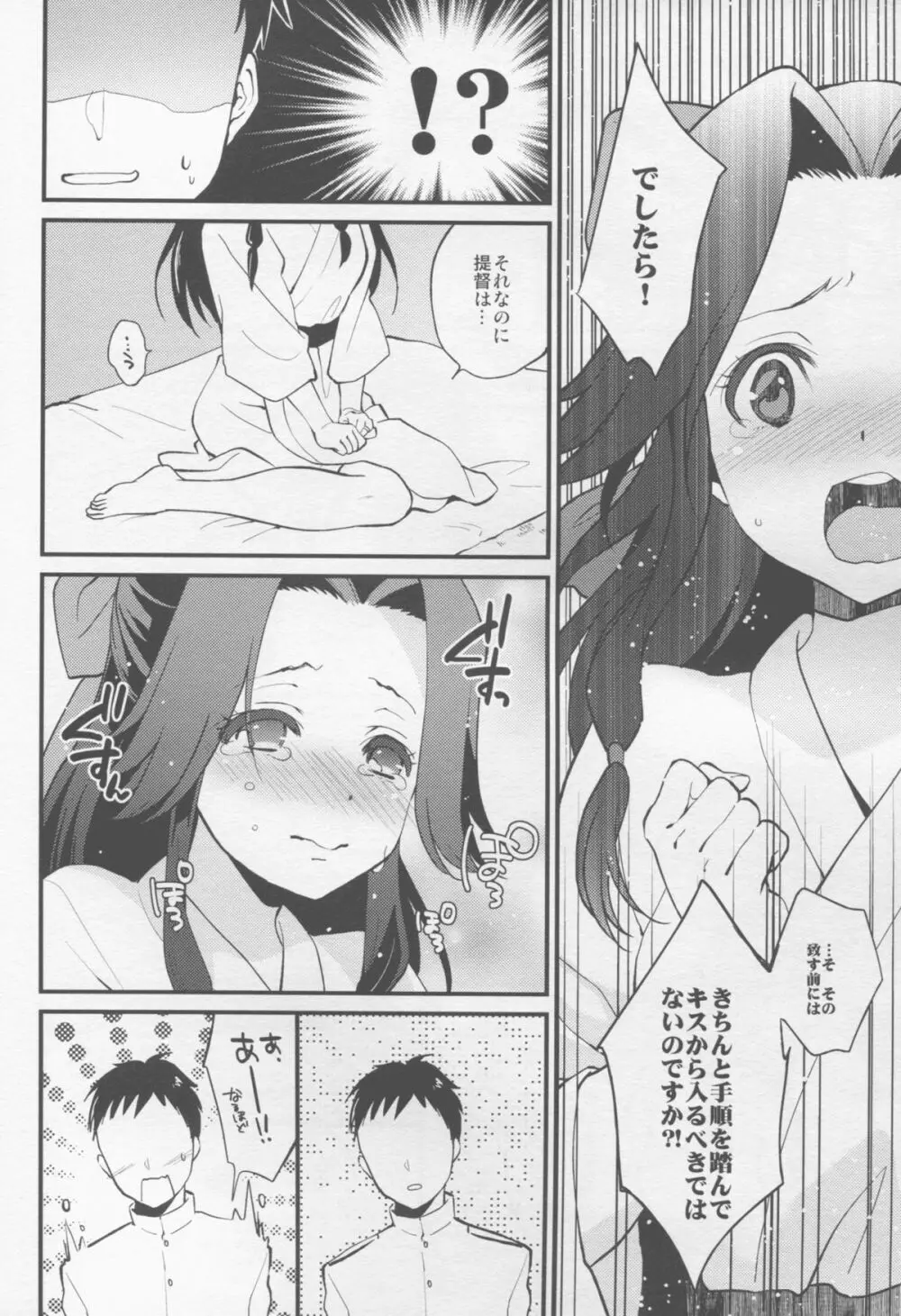 夜戦ノ御作法 - page12