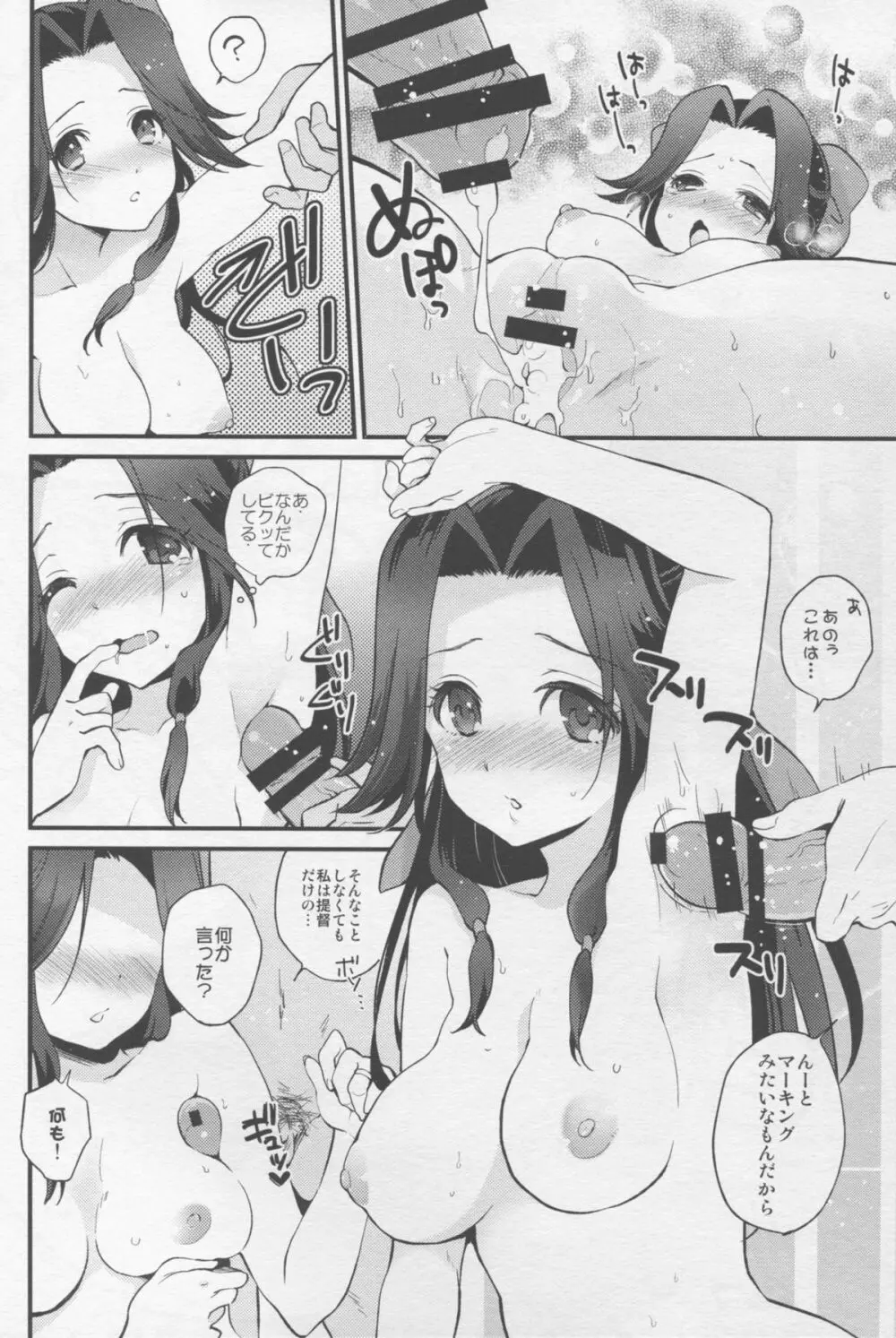 夜戦ノ御作法 - page22