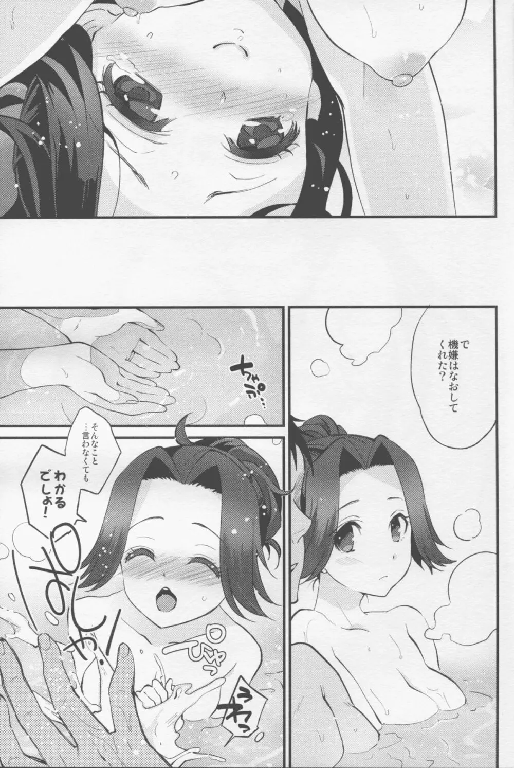 夜戦ノ御作法 - page27