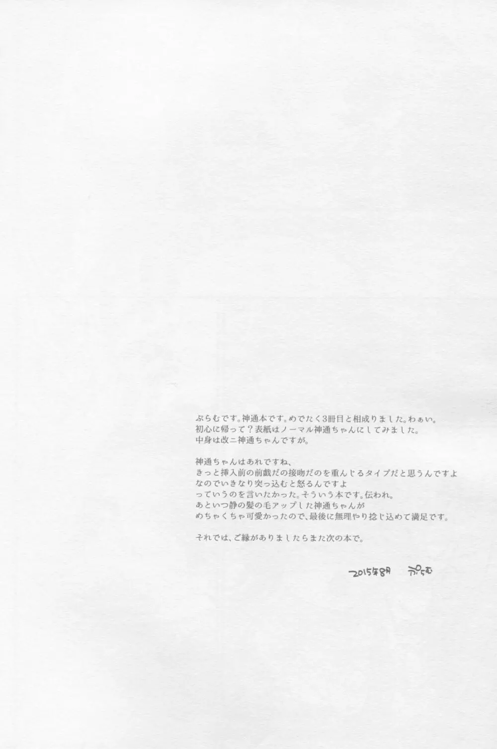夜戦ノ御作法 - page28