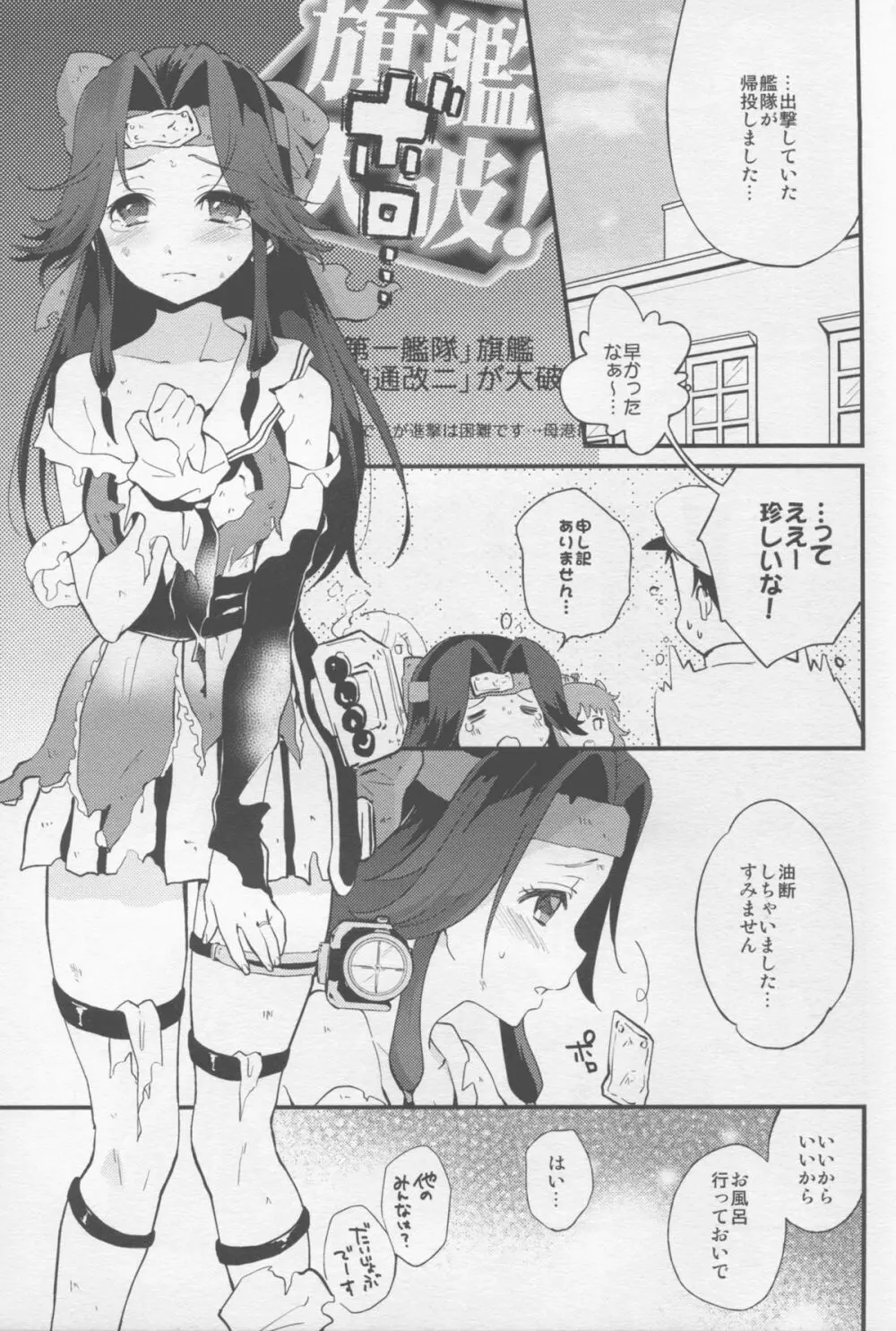 夜戦ノ御作法 - page3