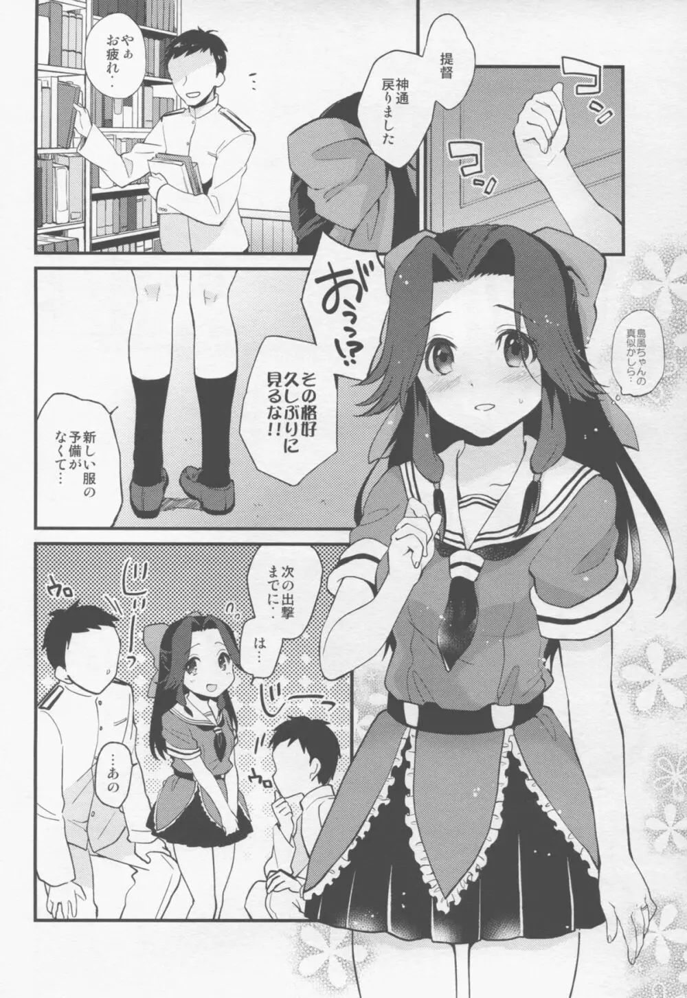 夜戦ノ御作法 - page4