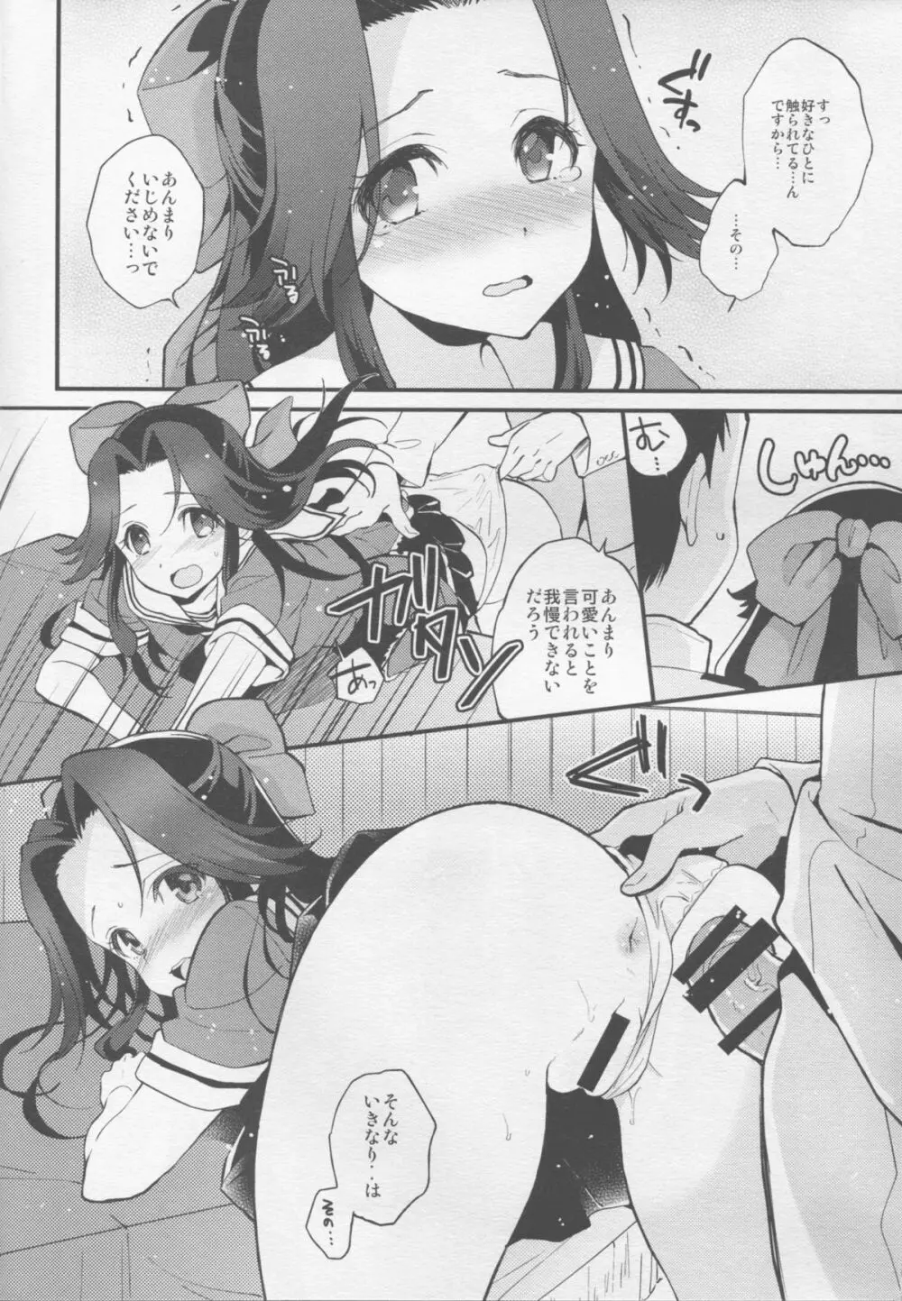 夜戦ノ御作法 - page6