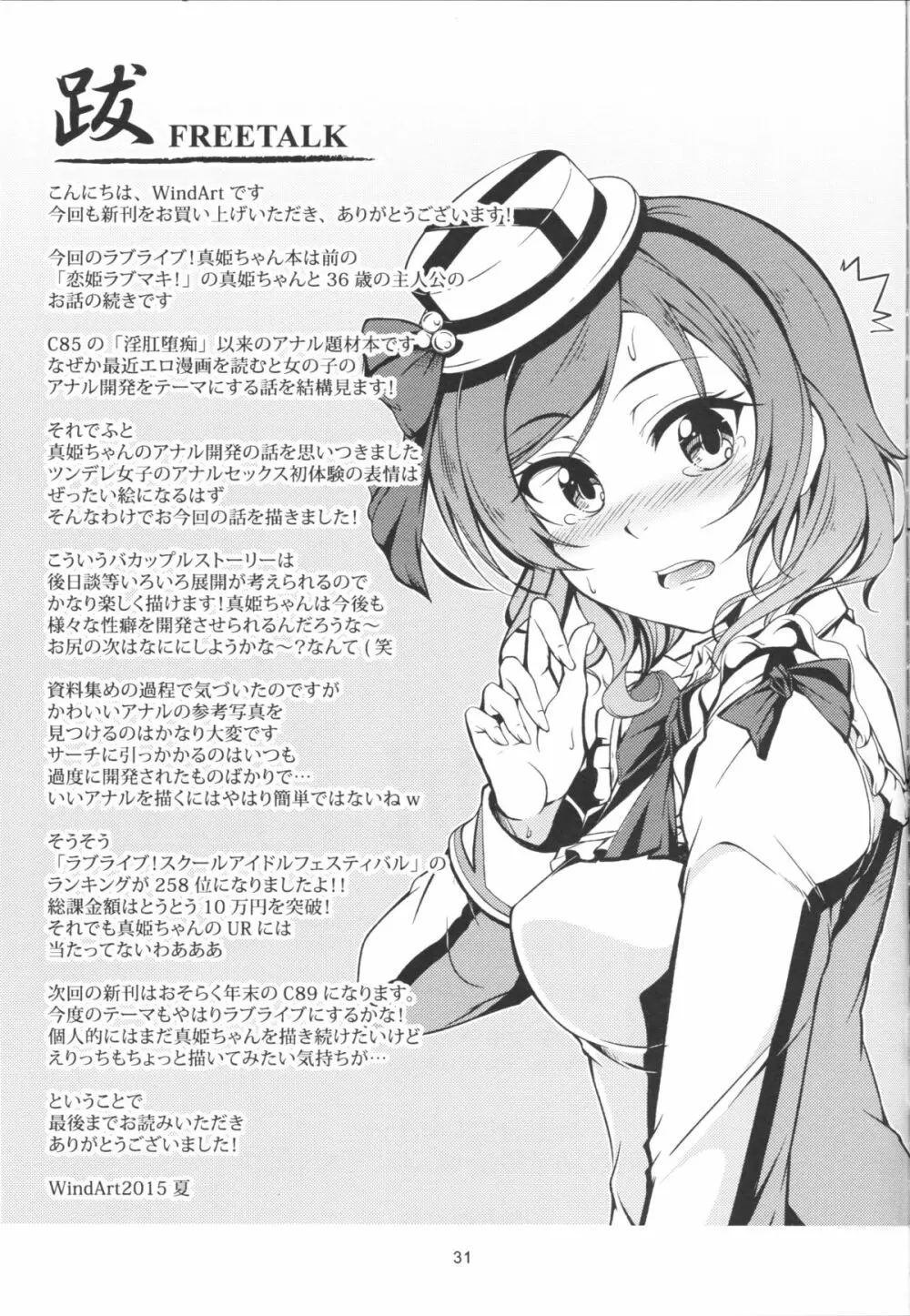 姫尻 - page32