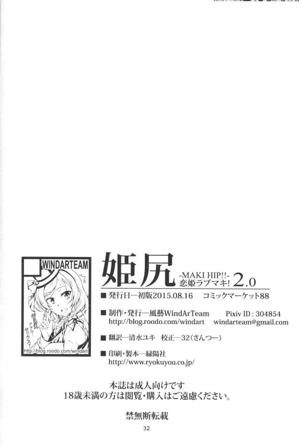 姫尻 - page33
