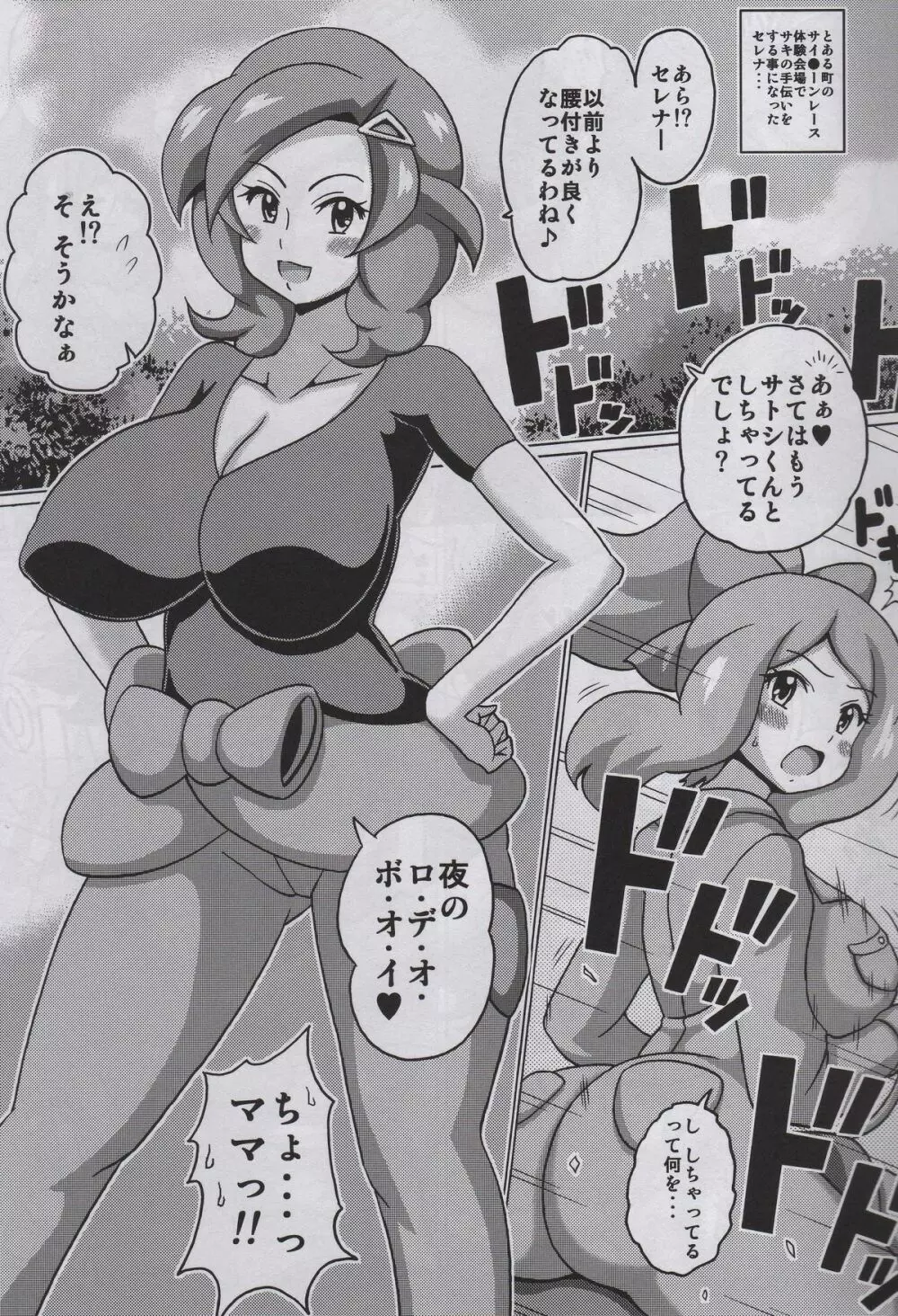 サキとセレナの母娘本 - page3