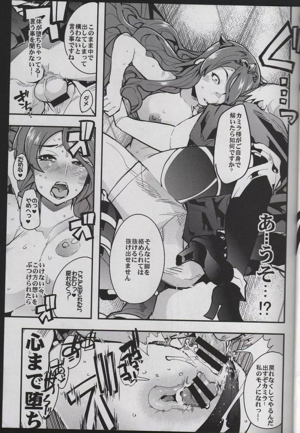ファイアーラブブレムif インモラルキングダム - page17