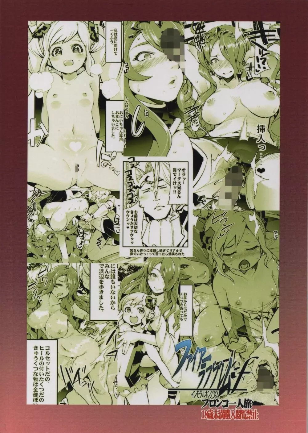 ファイアーラブブレムif インモラルキングダム - page27
