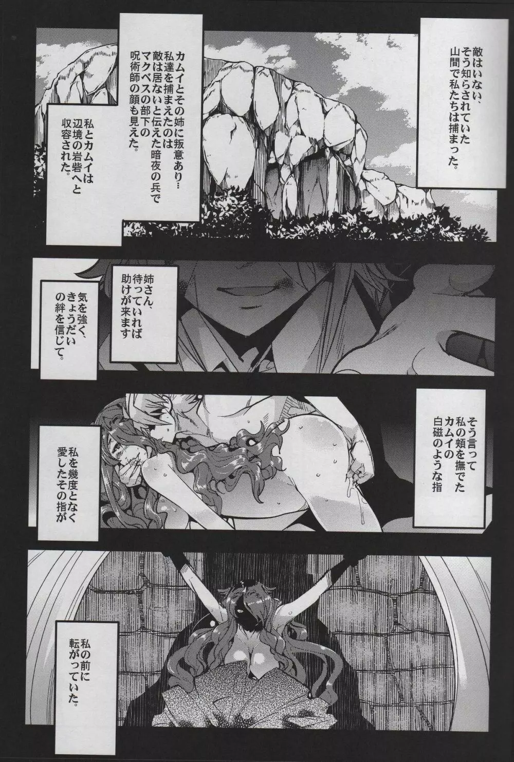 ファイアーラブブレムif インモラルキングダム - page5
