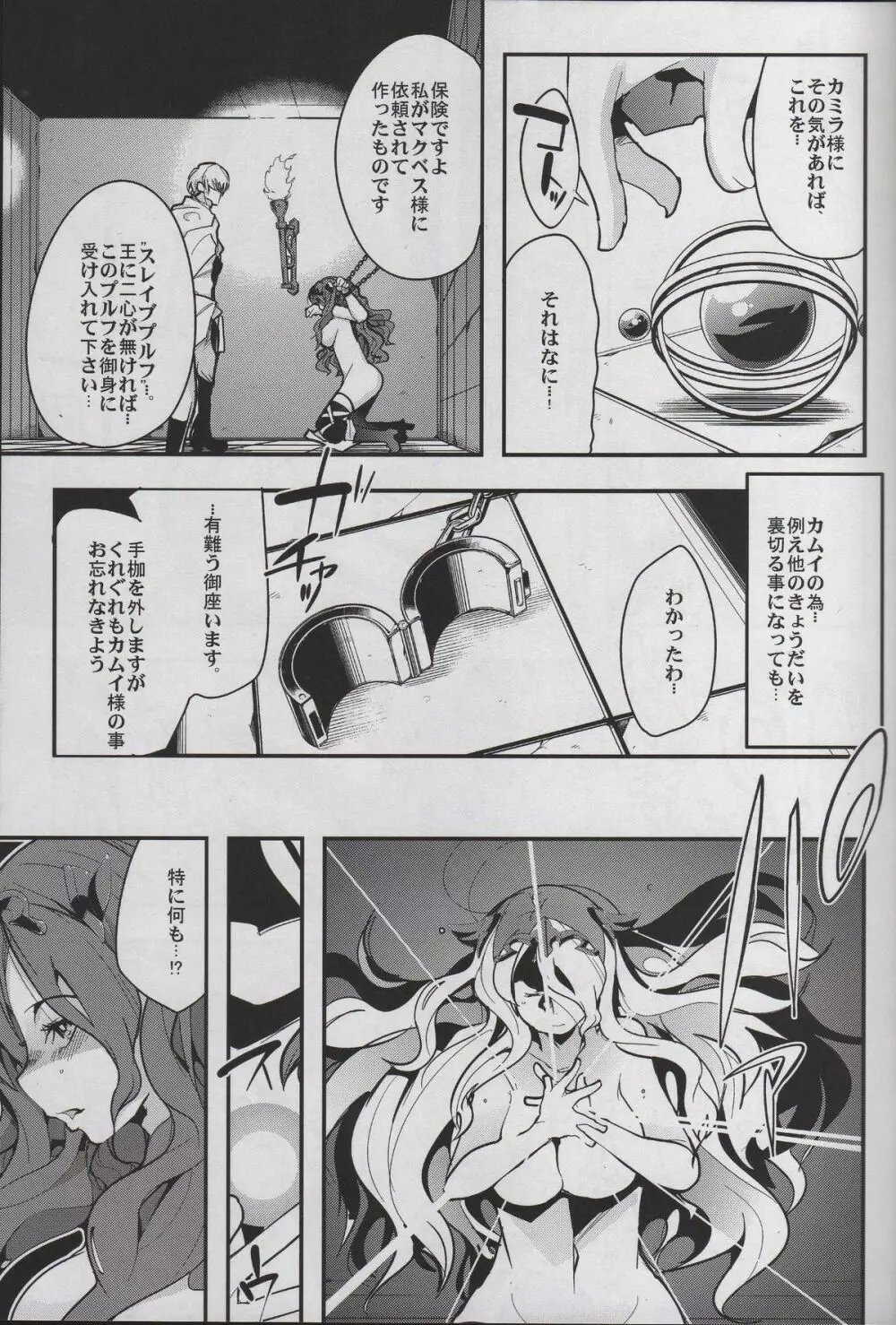 ファイアーラブブレムif インモラルキングダム - page7