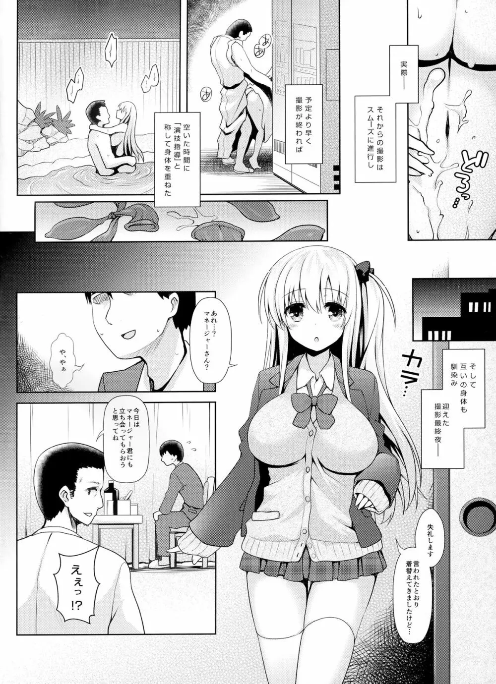 新人麻雀アイドルのどっち三泊四日着エロ温泉枕営業 - page17