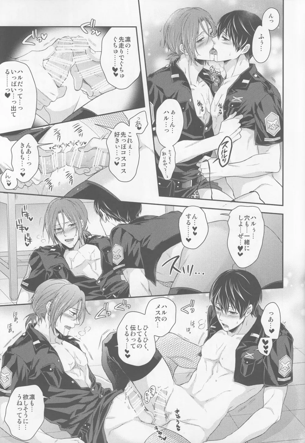 ポリユリ - page6