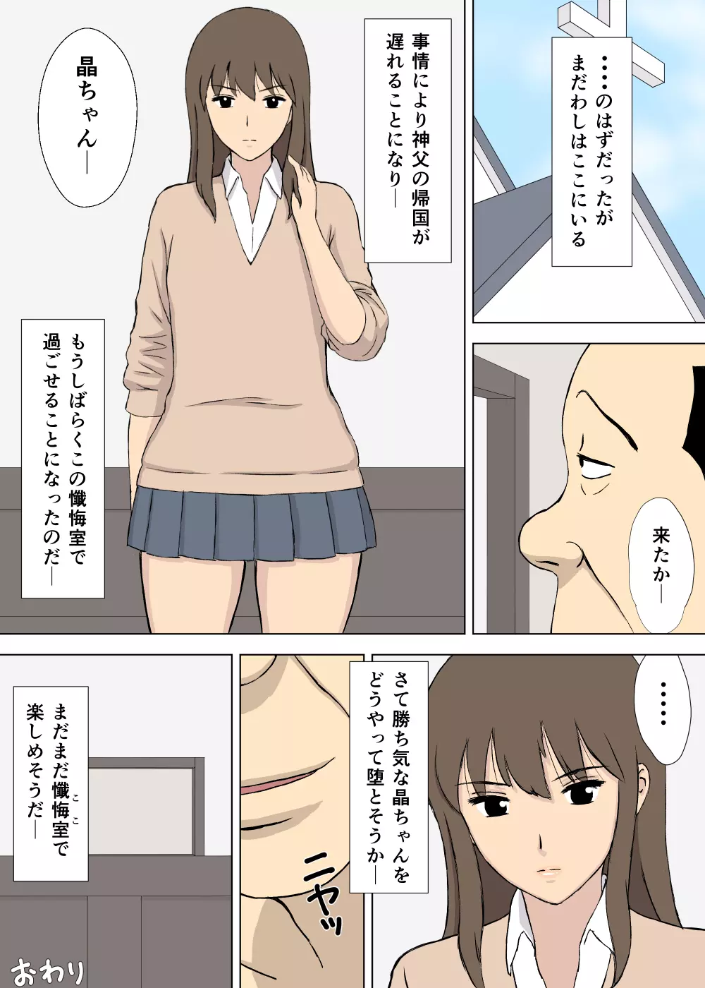 変態おじさんの懺悔室日記 - page30