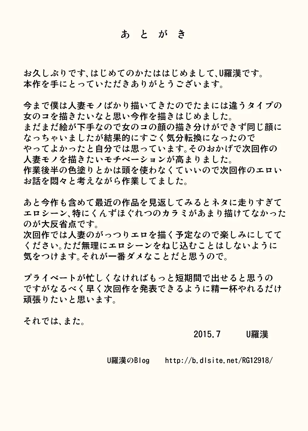 変態おじさんの懺悔室日記 - page31