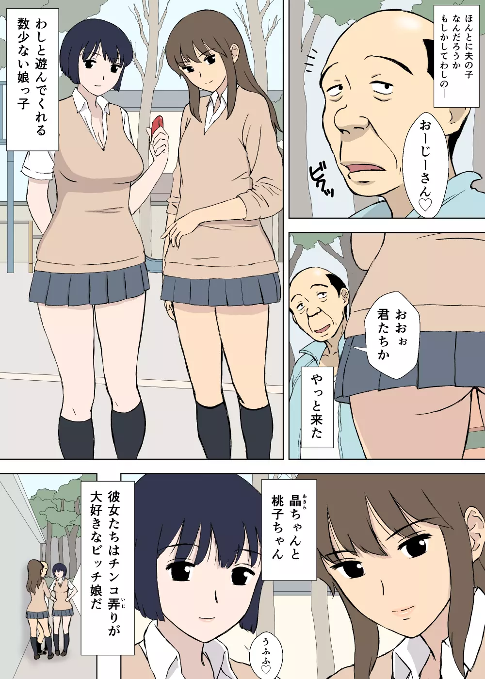 変態おじさんの懺悔室日記 - page6