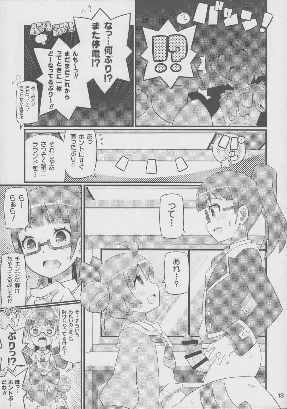 すきすき・らぁらちゃん - page14