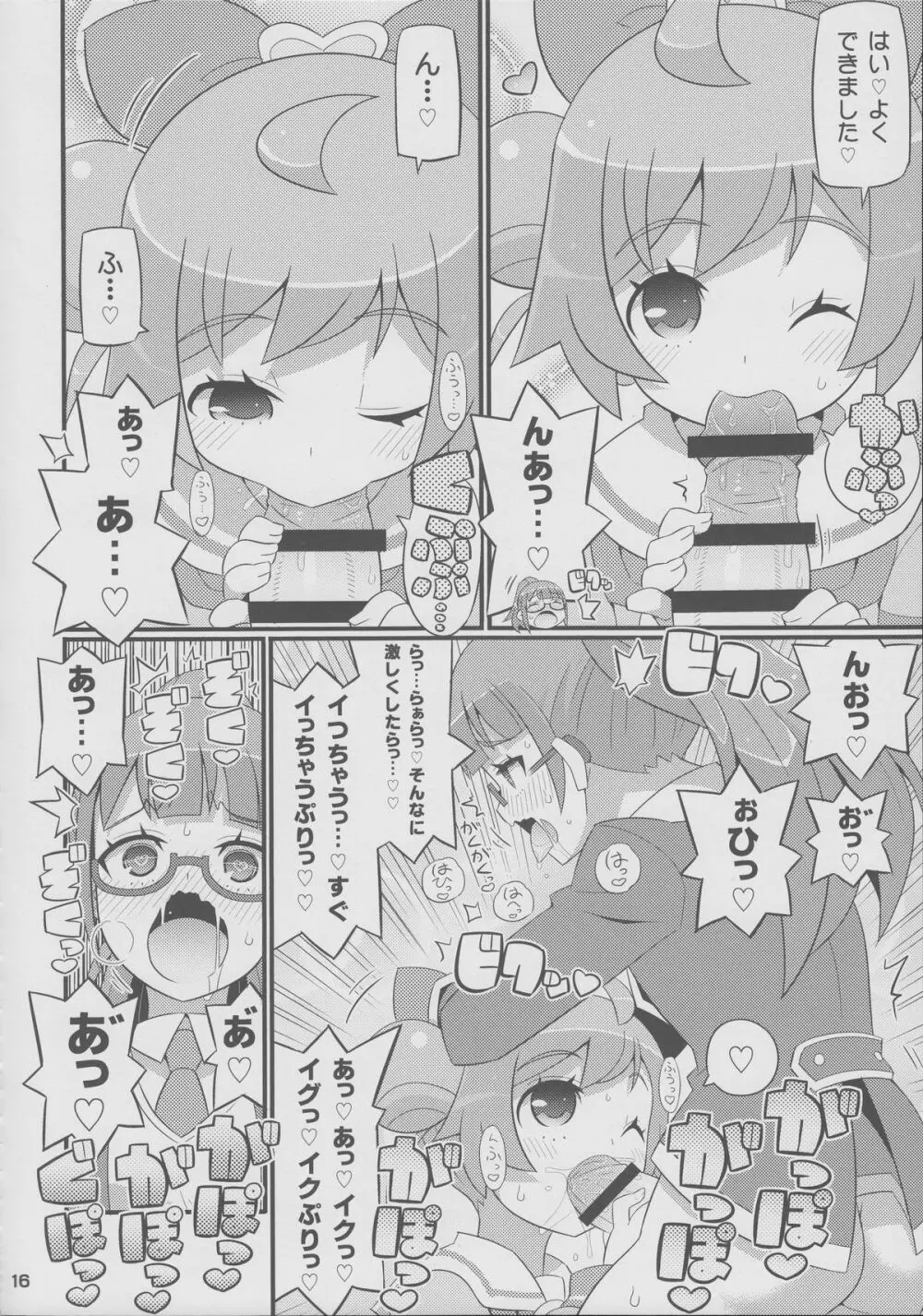 すきすき・らぁらちゃん - page17