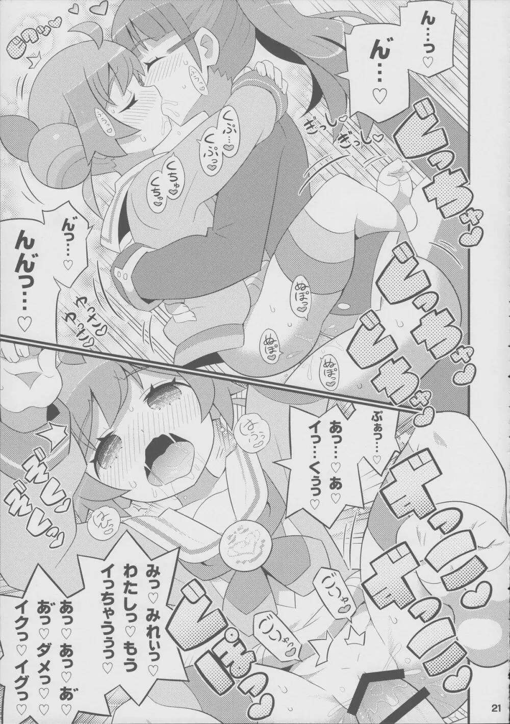 すきすき・らぁらちゃん - page22