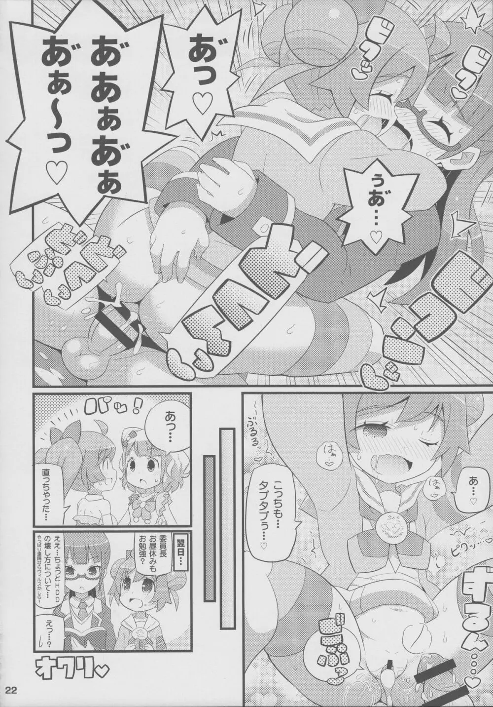 すきすき・らぁらちゃん - page23