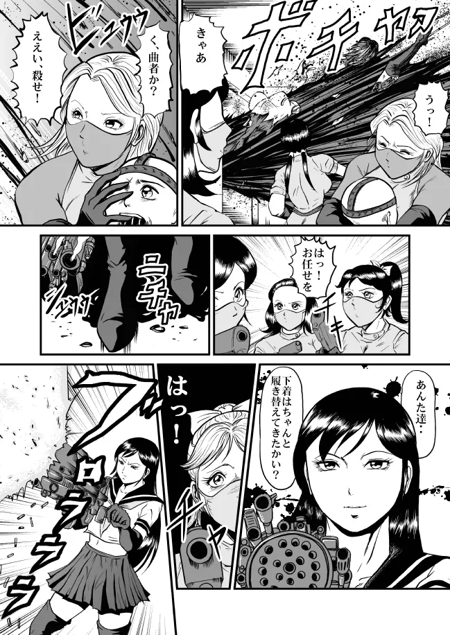 恐怖!悪魔のバラバラ歯科医 - page18