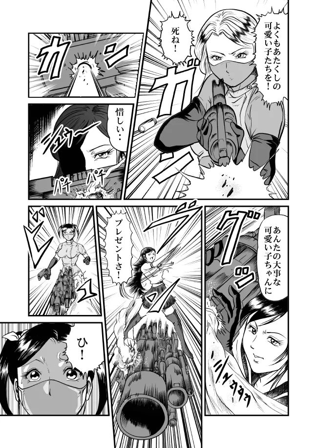 恐怖!悪魔のバラバラ歯科医 - page20