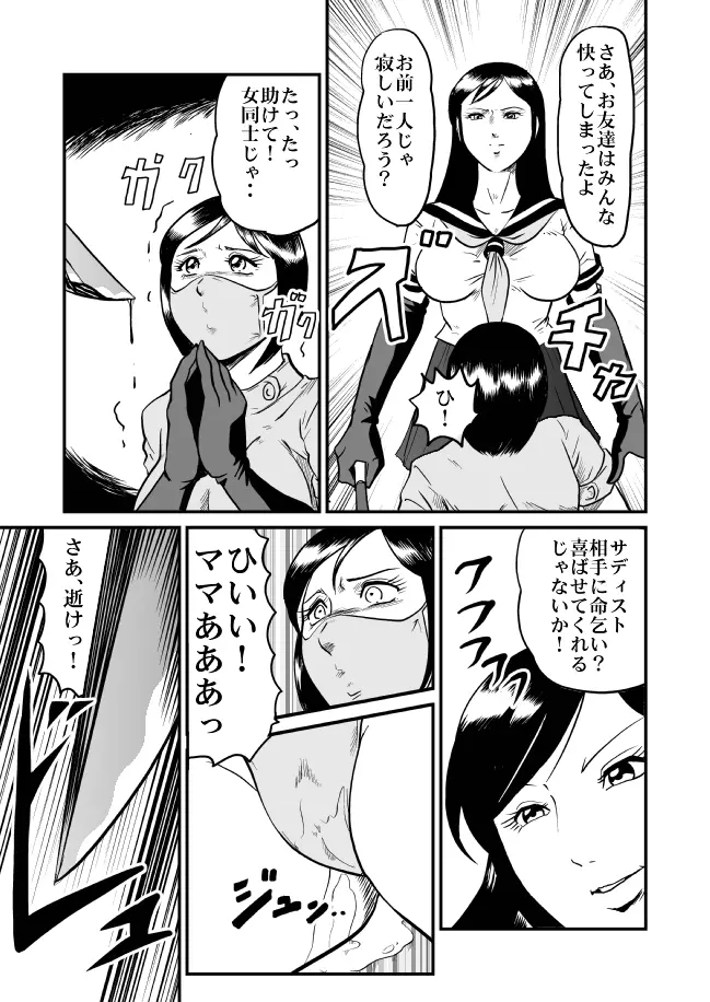 恐怖!悪魔のバラバラ歯科医 - page30