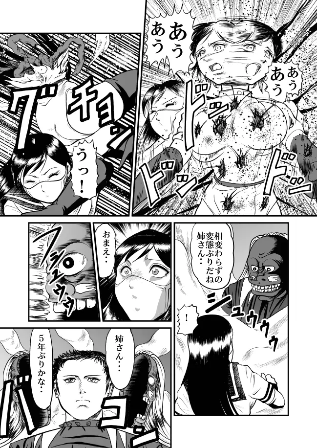 恐怖!悪魔のバラバラ歯科医 - page41
