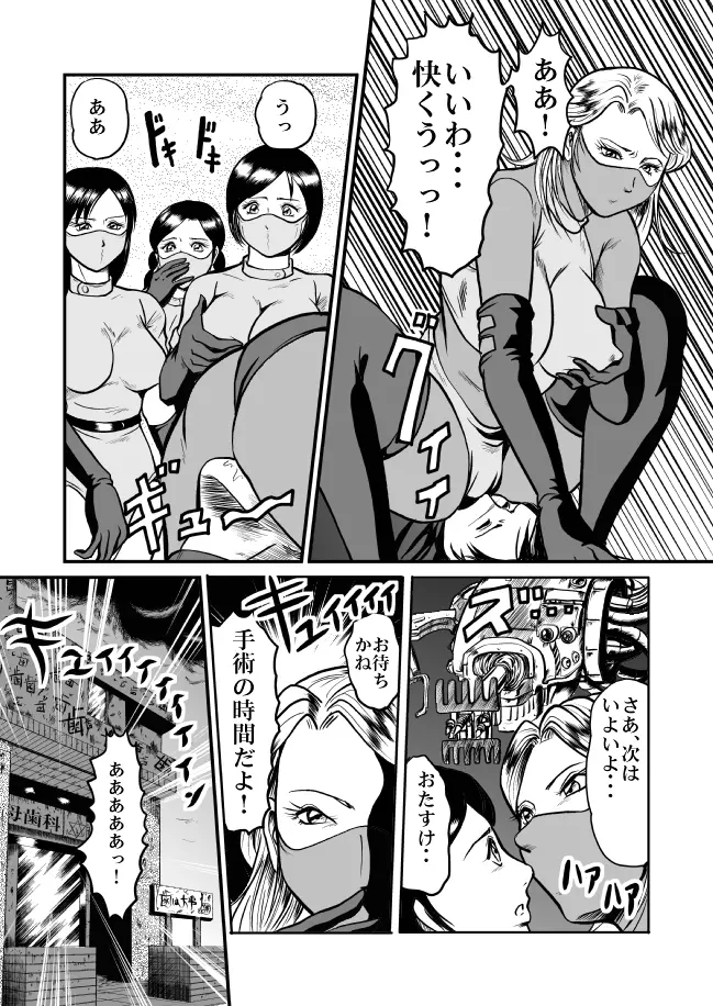 恐怖!悪魔のバラバラ歯科医 - page47
