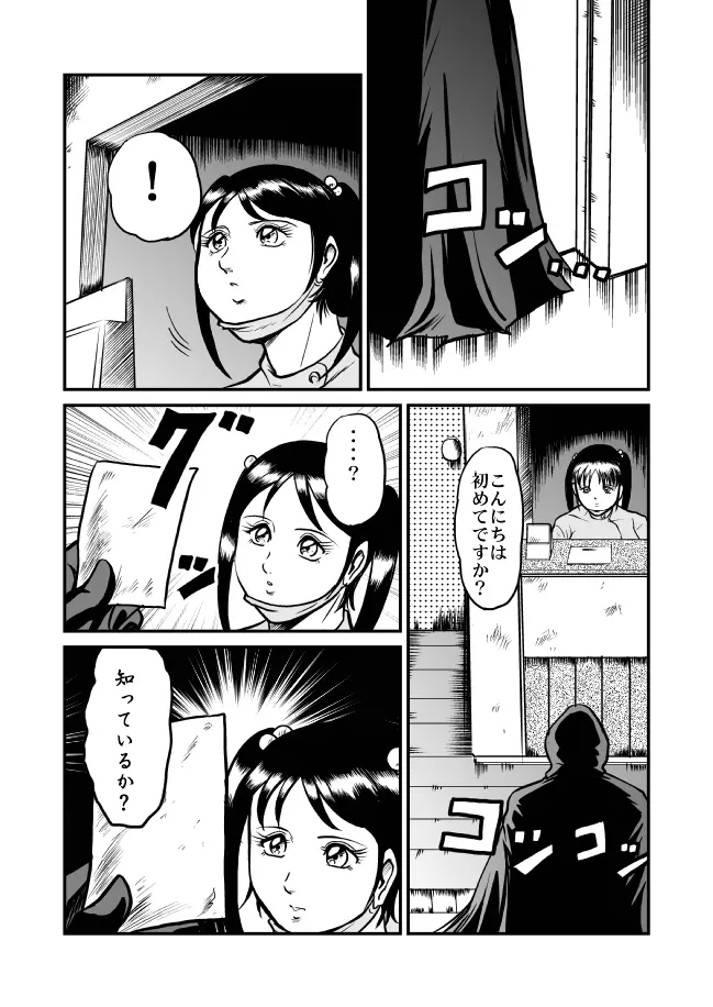恐怖!悪魔のバラバラ歯科医 - page51