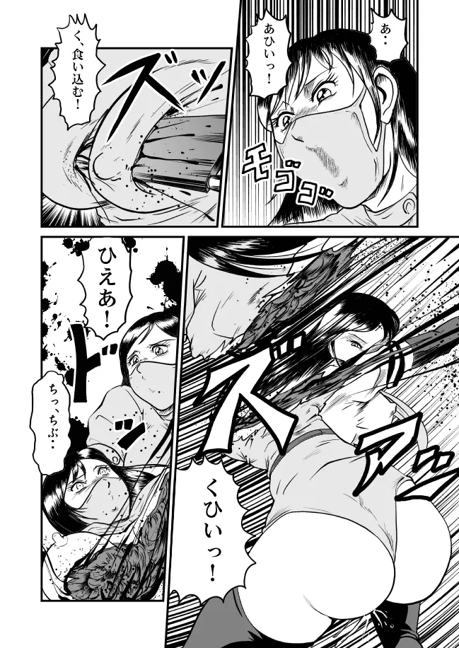 恐怖!悪魔のバラバラ歯科医 - page68
