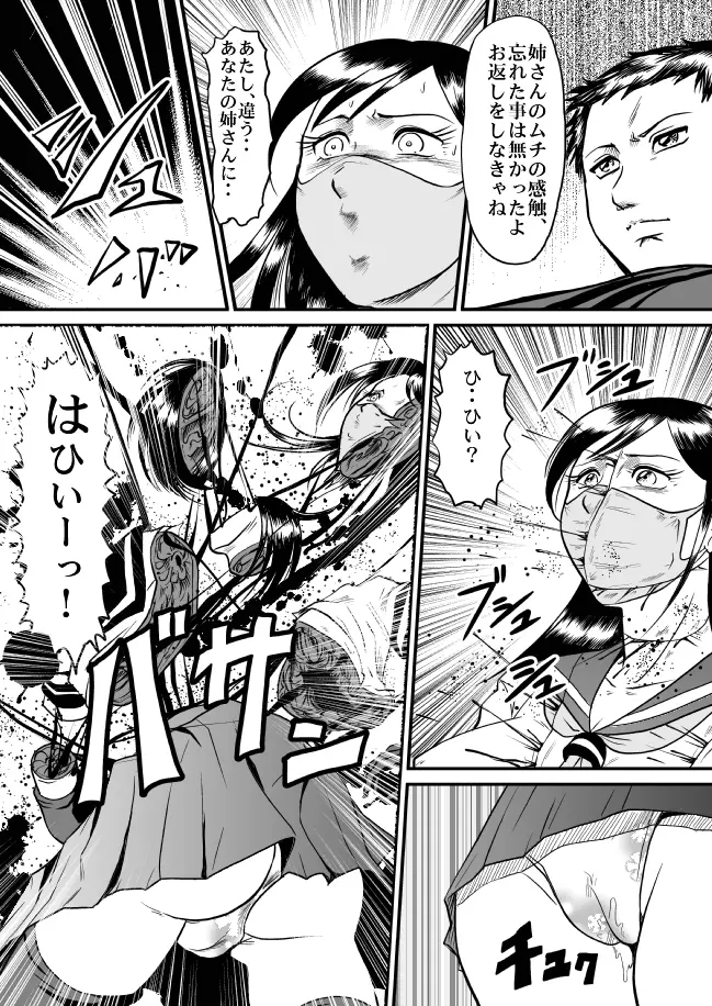 恐怖!悪魔のバラバラ歯科医 - page81