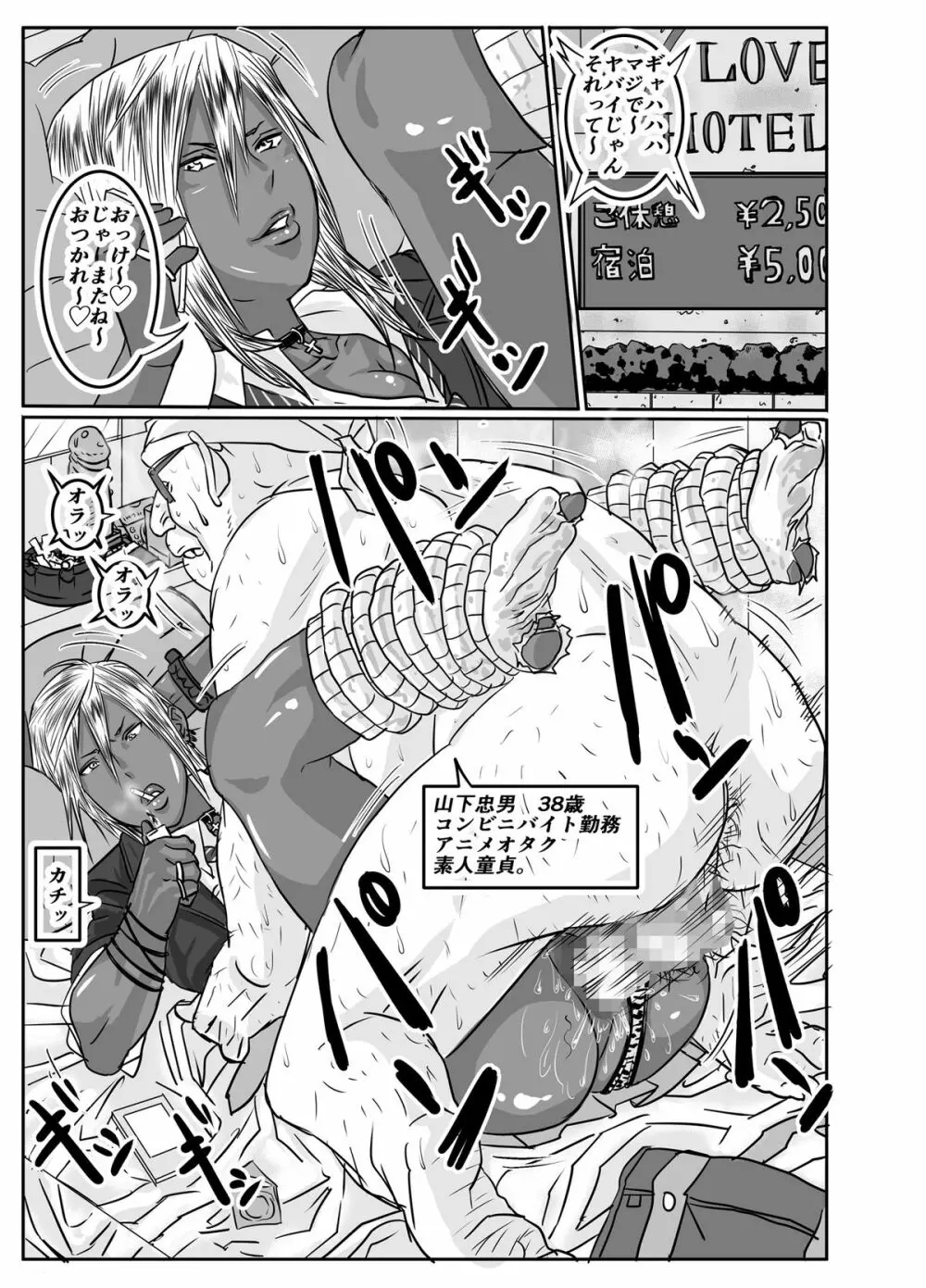 チョ～生意気な黒ギャルJKとパコりたいキモおやじ達 - page17