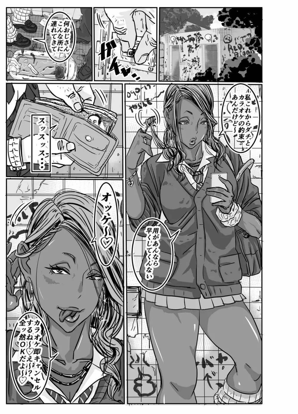 チョ～生意気な黒ギャルJKとパコりたいキモおやじ達 - page23