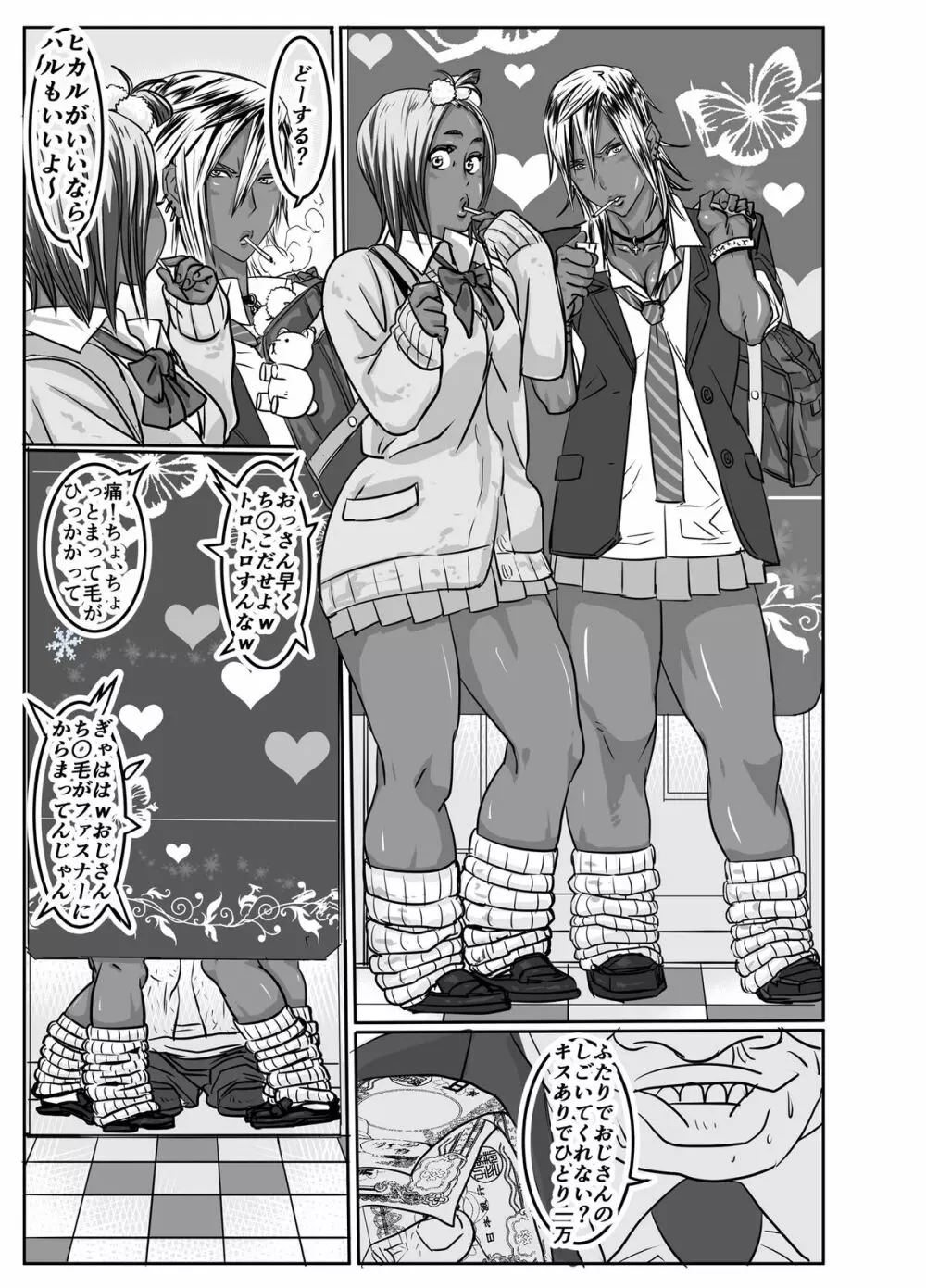 チョ～生意気な黒ギャルJKとパコりたいキモおやじ達 - page33