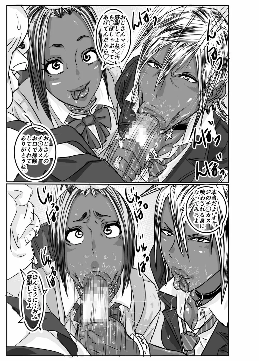 チョ～生意気な黒ギャルJKとパコりたいキモおやじ達 - page37