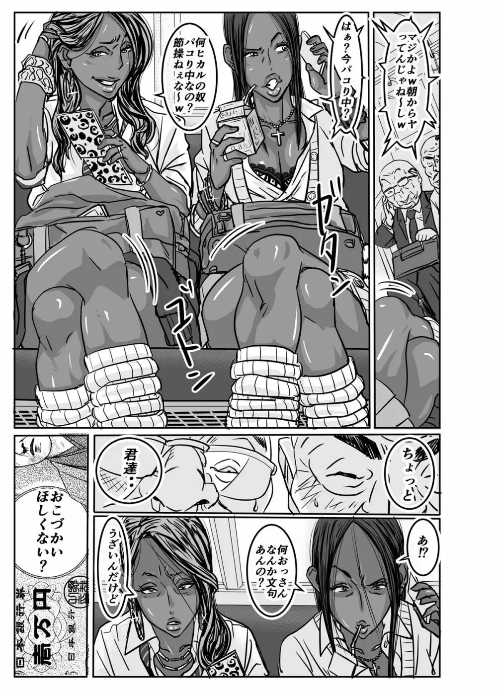チョ～生意気な黒ギャルJKとパコりたいキモおやじ達 - page39